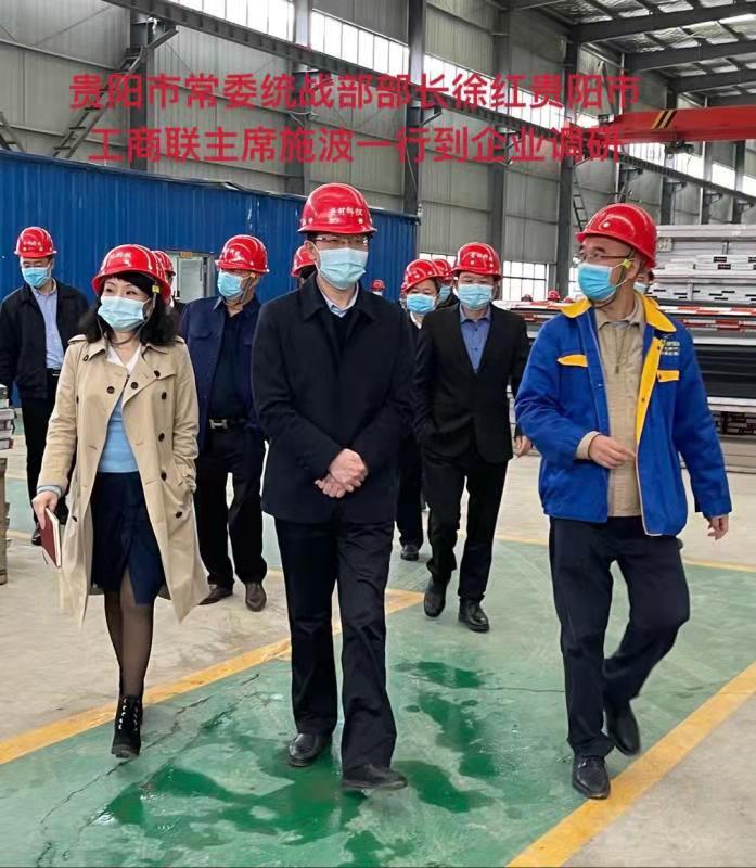 貴陽市常委統(tǒng)戰(zhàn)部部長徐紅、貴陽市工商聯(lián)主席施波到企業(yè)調(diào)研