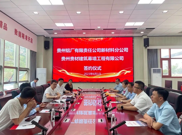 貴州鋁廠(chǎng)有限責(zé)任公司新材料分公司與貴州航粵新能源科技有限公司、貴州貴材建筑幕墻工程有限公司簽訂鋁材購(gòu)銷(xiāo)意向協(xié)議